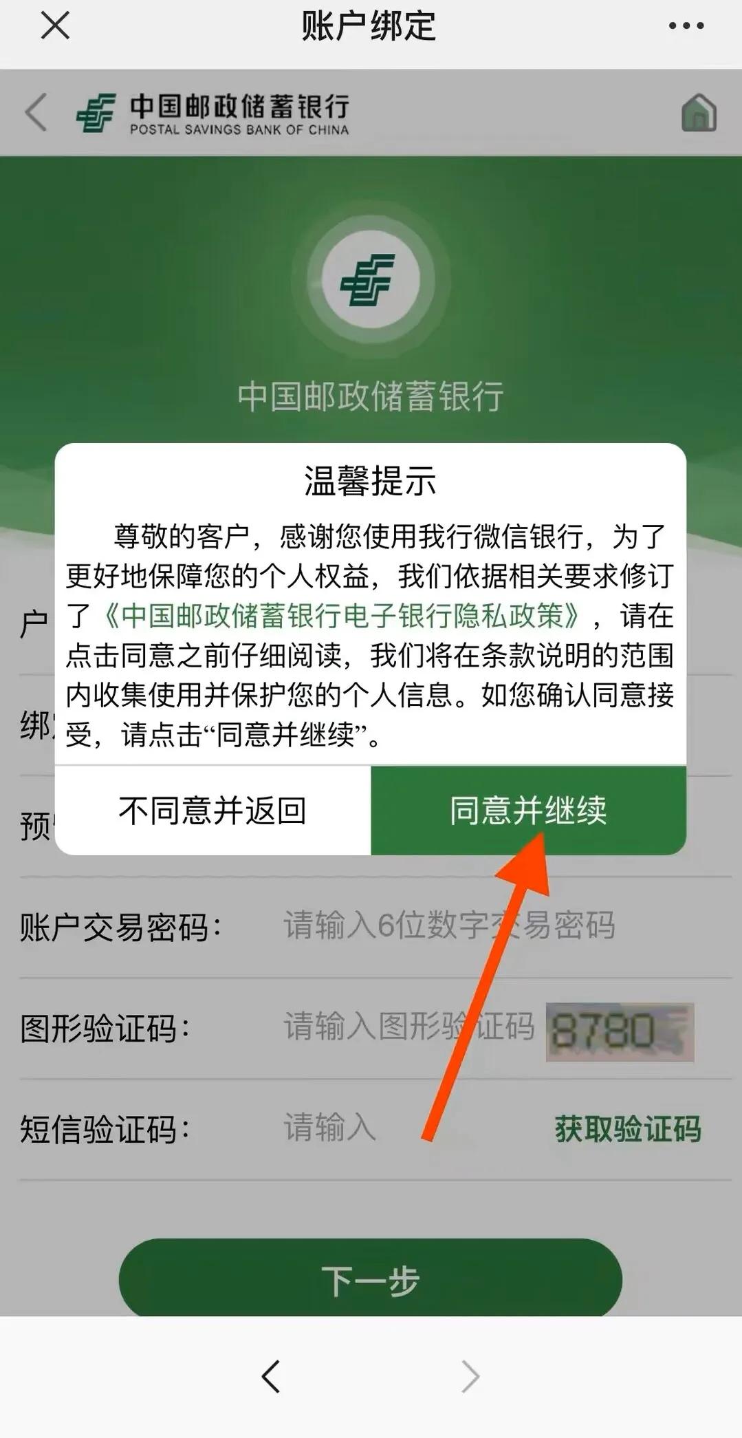 手机怎么查银行卡余额（手机银行转错账的钱怎么追回）-第11张图片-巴山号