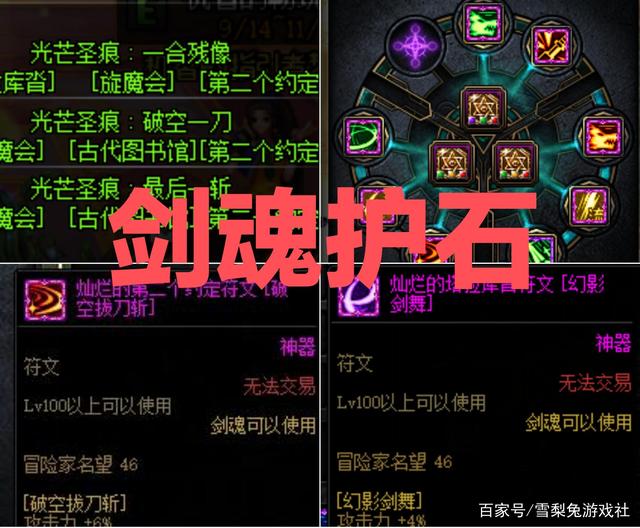 DNF（鬼剑士篇）护石符文如何选择？一分钟教你最佳搭配