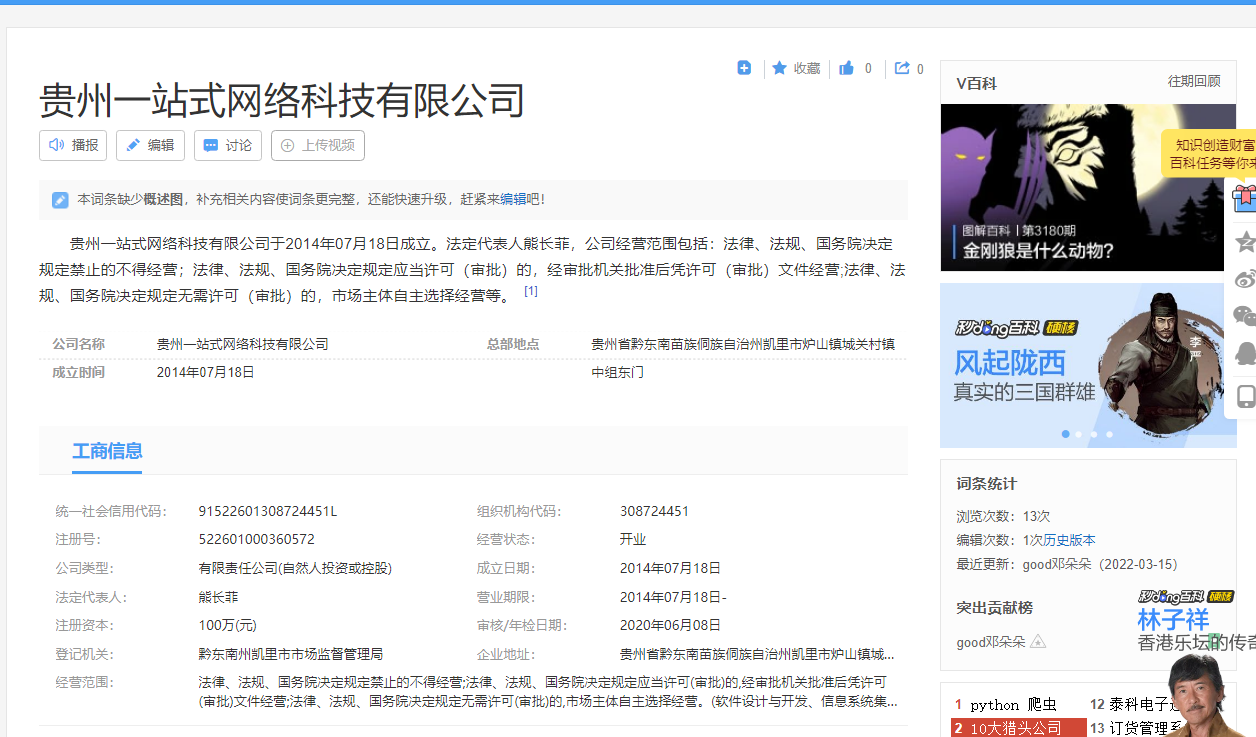 百度百科怎么創建詞條