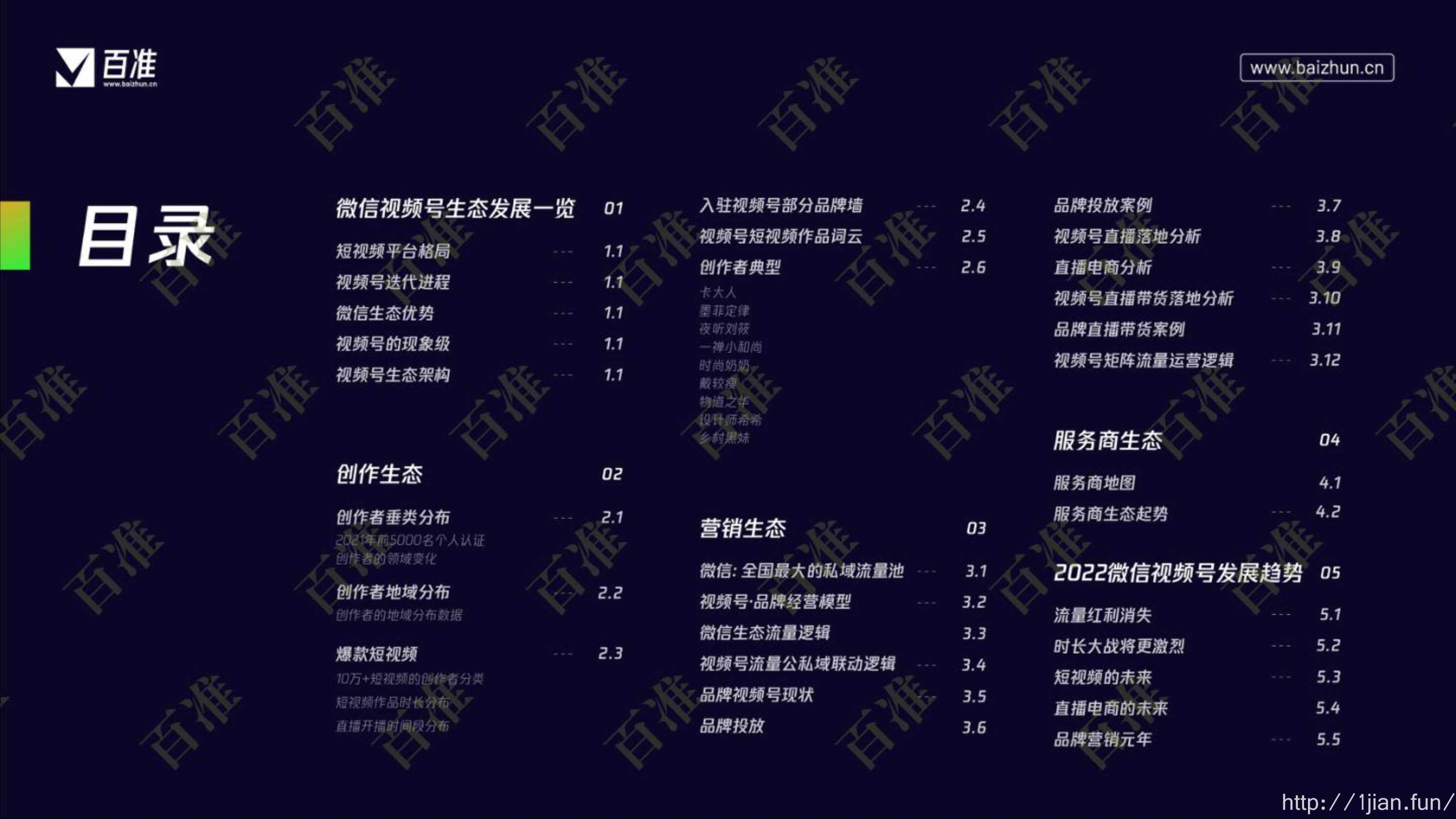 2022微信视频号生态发展研究报告