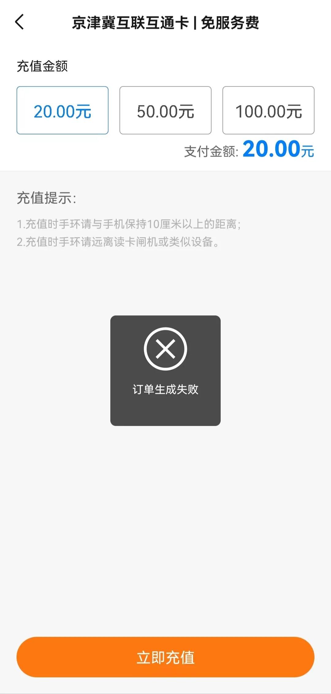 小米手环公交卡最近无法充值问题