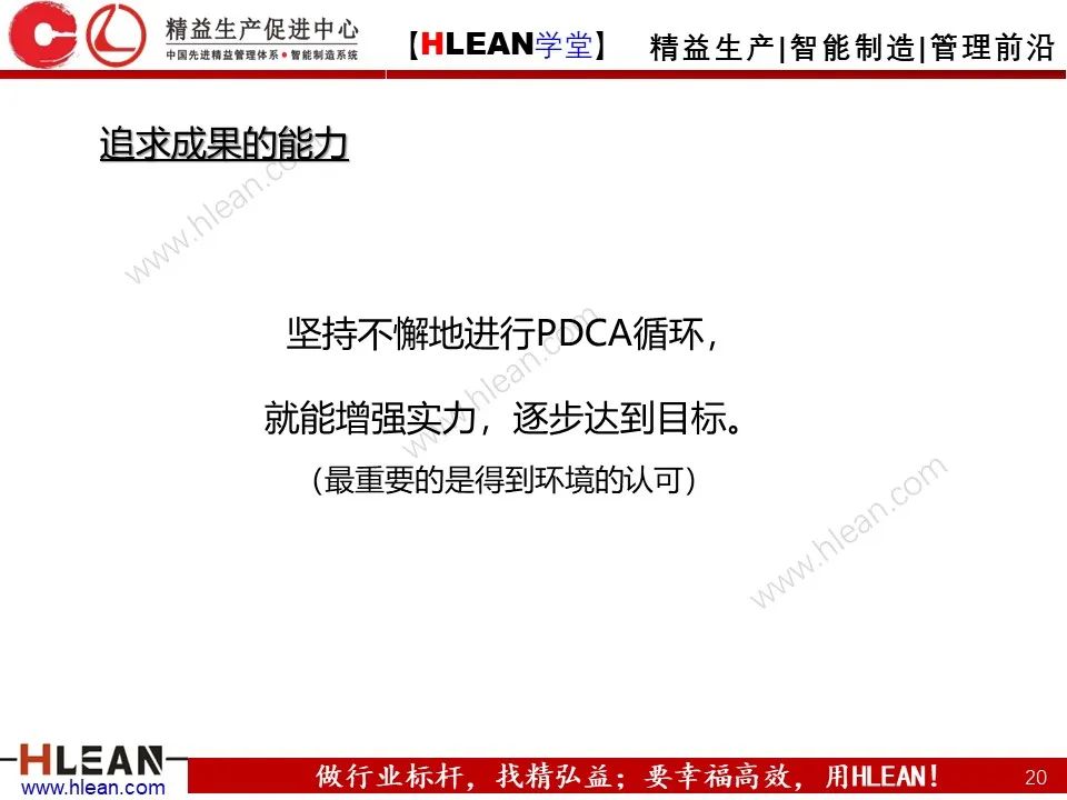 「精益學堂」如何做一名合格的班組長
