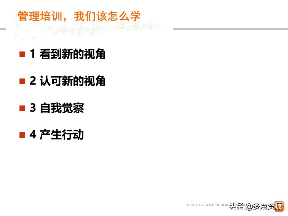 《中层管理者领导力》提升培训PPT教程，共61P