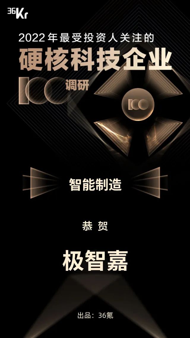 这句话说了太多次：极智嘉又获奖了