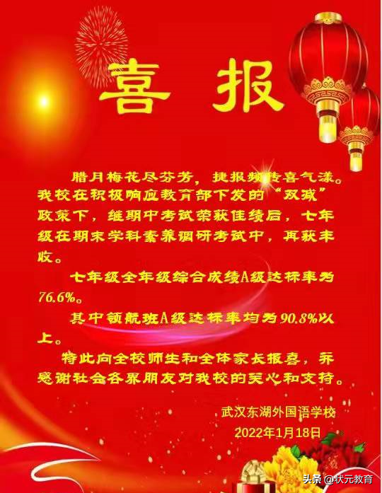 部分中小学期末考试分数等级出炉，武珞路实验等12所学校发布喜报