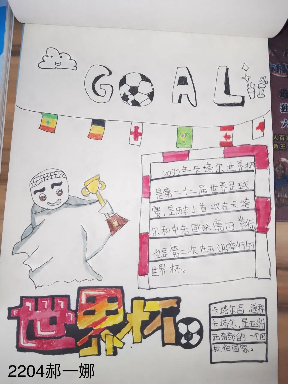 2019获奖世界杯手抄报（聚焦“双减”-曼妙“馄饨皮”带你走进世界杯，还普及地理知识）