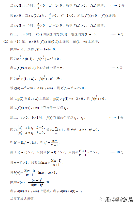 2022届江苏新高考基地学校第四次大联考数学试卷及答案考点解析