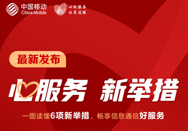 让老人远离电信诈骗，中国移动神州行孝心卡，我看行
