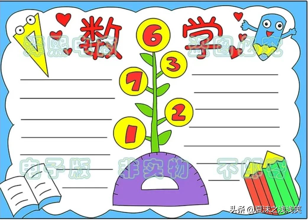 小学生数学常用手抄报200张