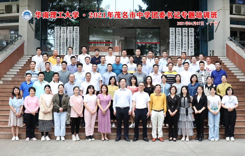 变理念策略，促能力提升——2021年华南理工大学干部培训开班回顾