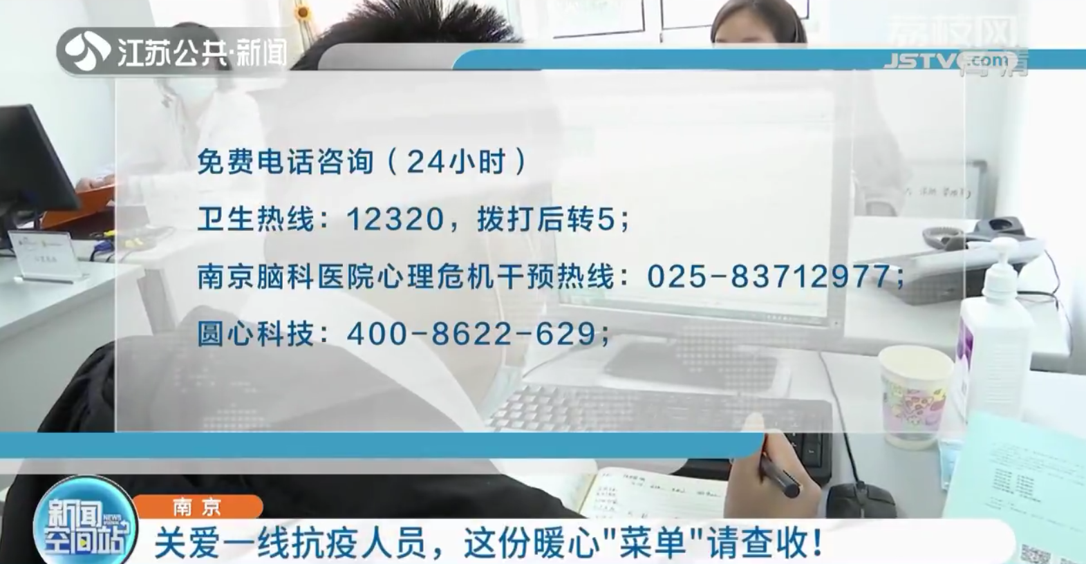 南京启动针对全市抗疫工作人员的心理援助
