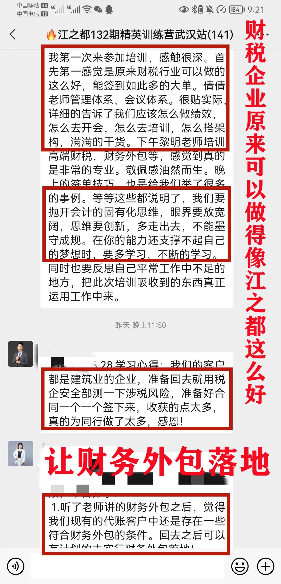 江之都财税132期精英训练营完美收官