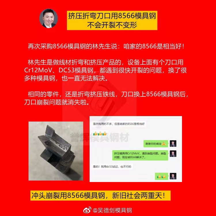 折弯模具用什么材料?成型折弯模具用8566模具钢不开裂寿命长