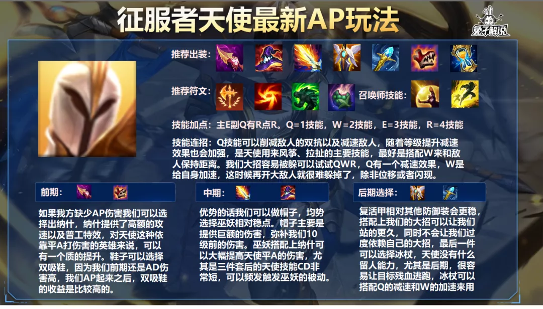英雄联盟手游天使如何稳定过渡到后期？征服者天使刀刀到肉