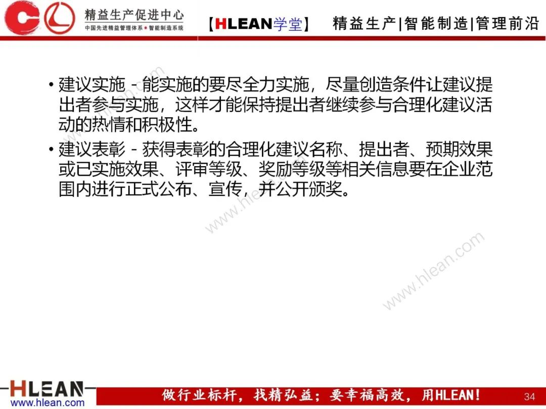「精益學堂」 卓越班組長系列課程(合集)