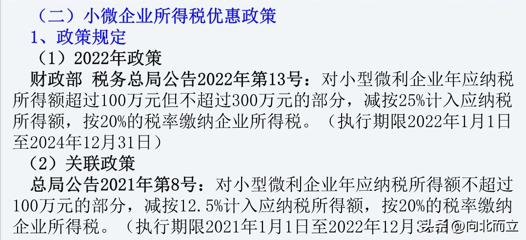 一般纳税人企业所得税税率（一般纳税人企业所得税税率2.5% 10% 25%）-第3张图片-科灵网