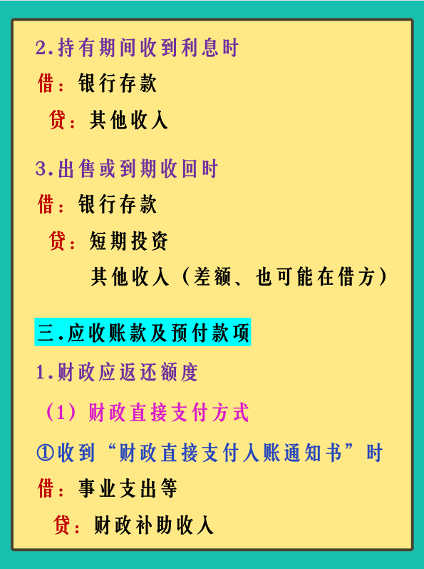 多亏这份笔记，我才当上事业单位会计，并稳坐现在的位置多年