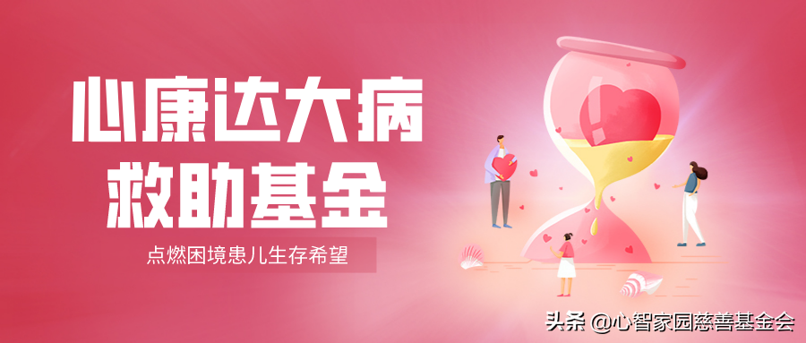 心智家园慈善基金会5月的月报