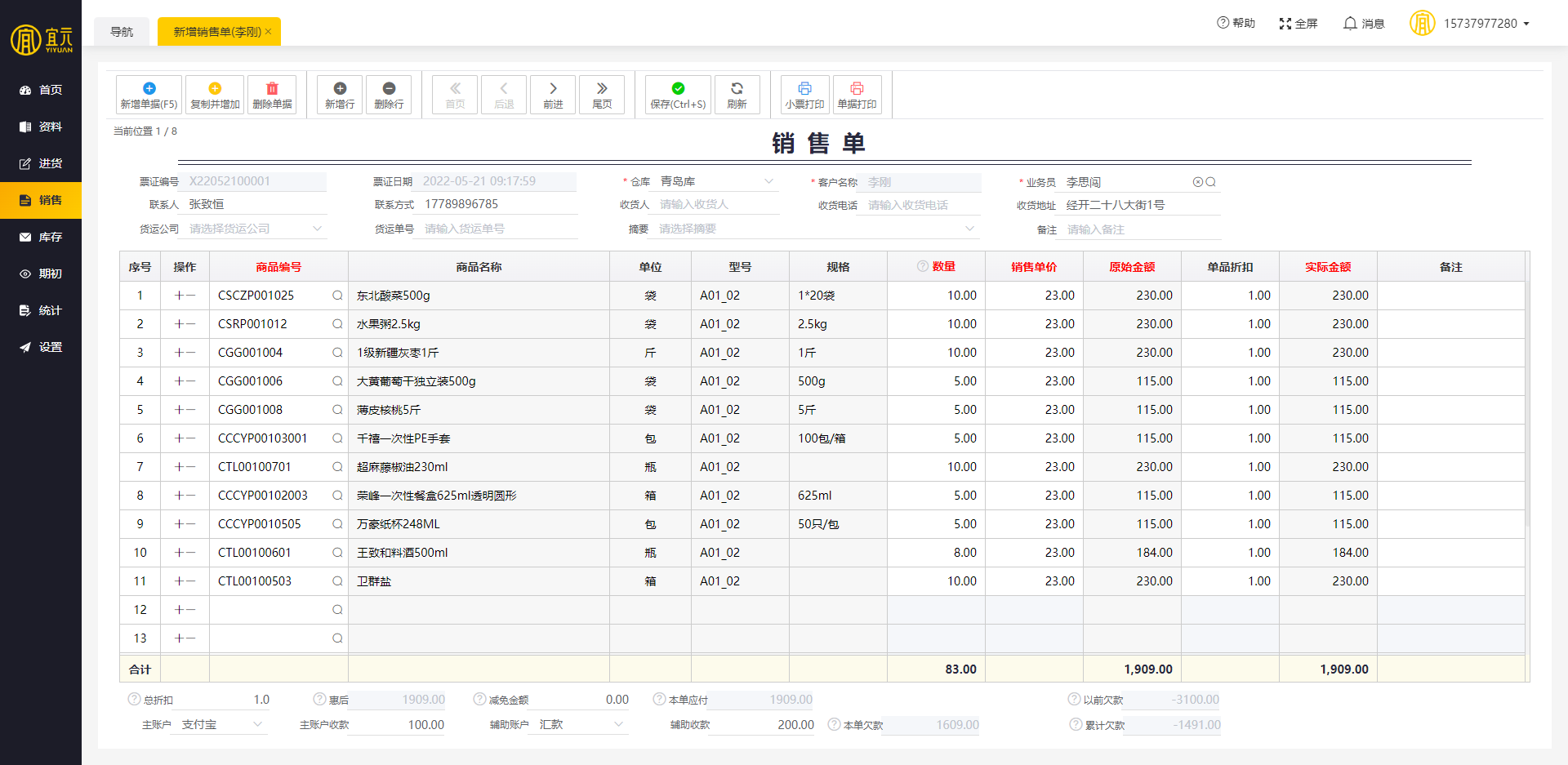 新零售时代，线下服务店如何进行进销存管理？