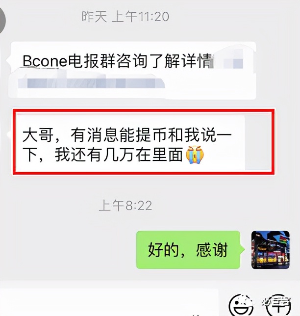 bcone链一交易所限制提现，已跑路！曾上线大量空气币