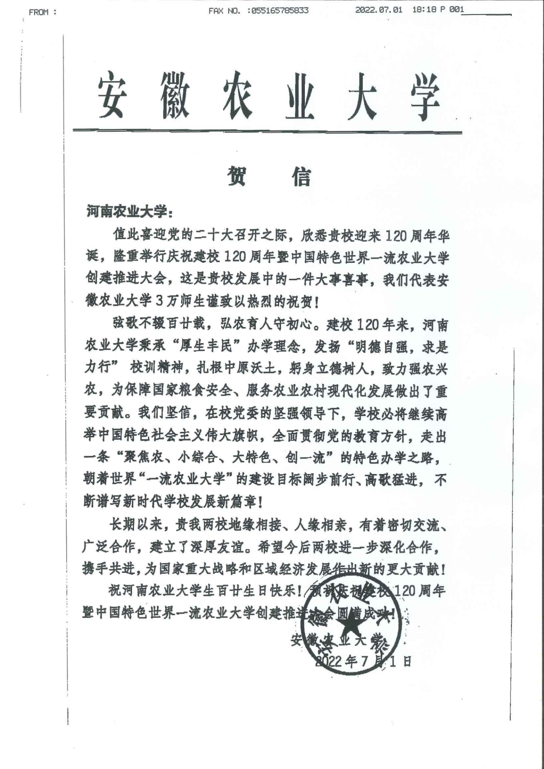 百余封贺信祝河南农业大学120周年华诞