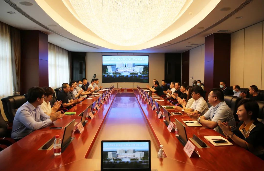 天津康汇医院信息系统建设项目启动会