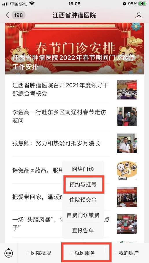 如何预约挂号,如何预约挂号步骤