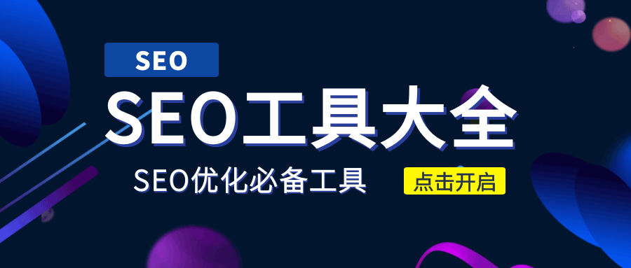 免费网站外链查询工具-支持查询网站所有页面含有外链的信息