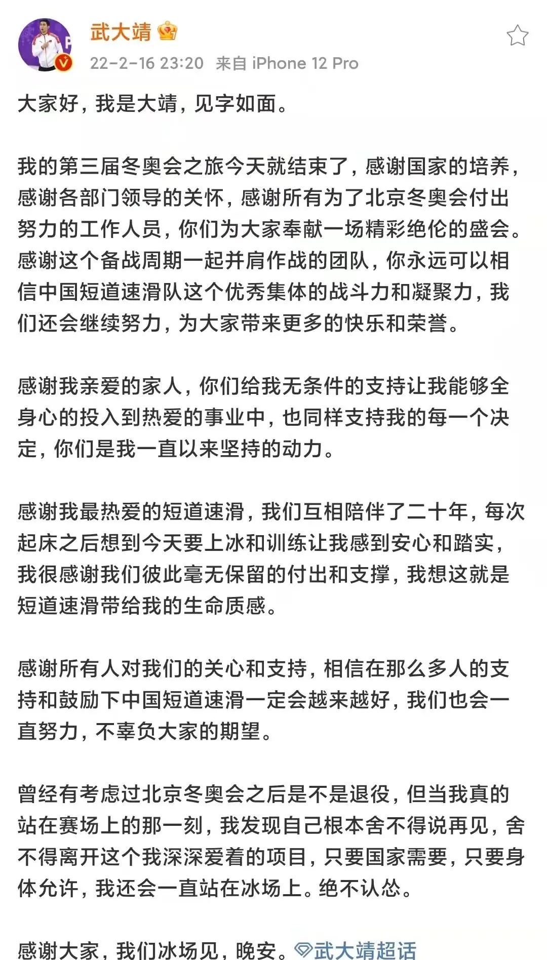 高效、优质、新知，微博何以构建最强冬奥舆论场？