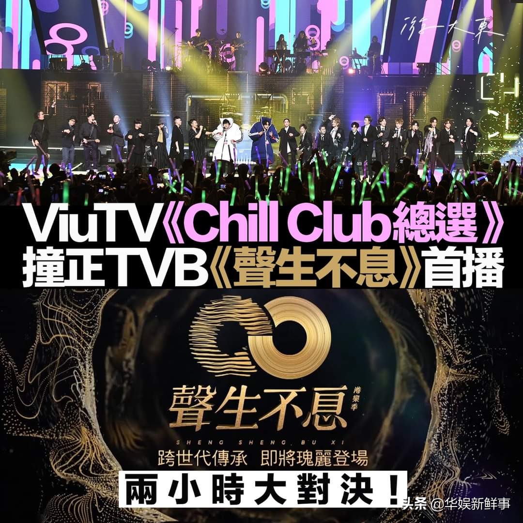 tvb直播翡翠台app(TVB《声生不息》与ViuTV颁奖礼撞期，香港电视人：这是世代的对决)