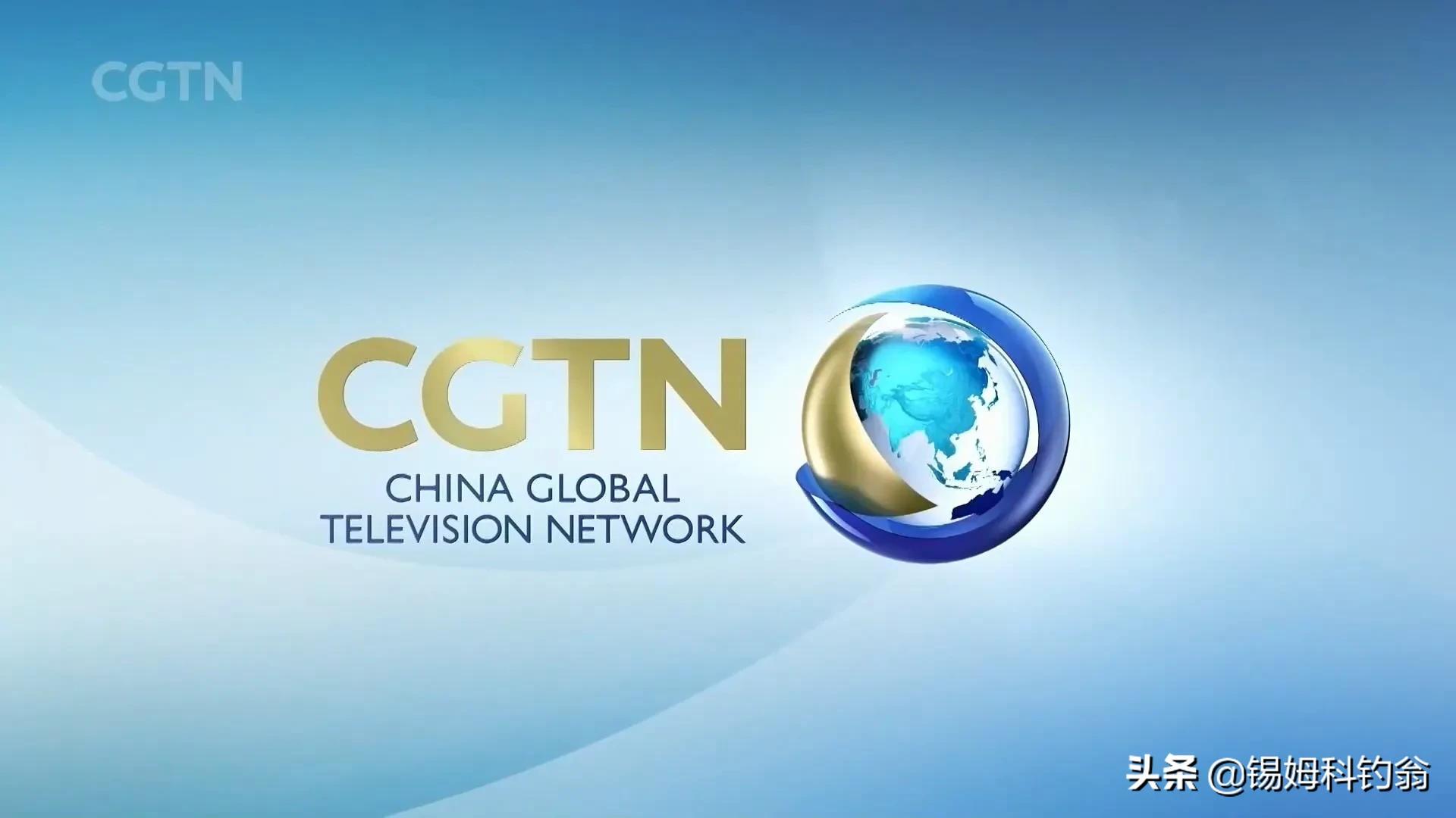 cgtn是什么电视台全称中国国际卫视总台是什么性质媒体