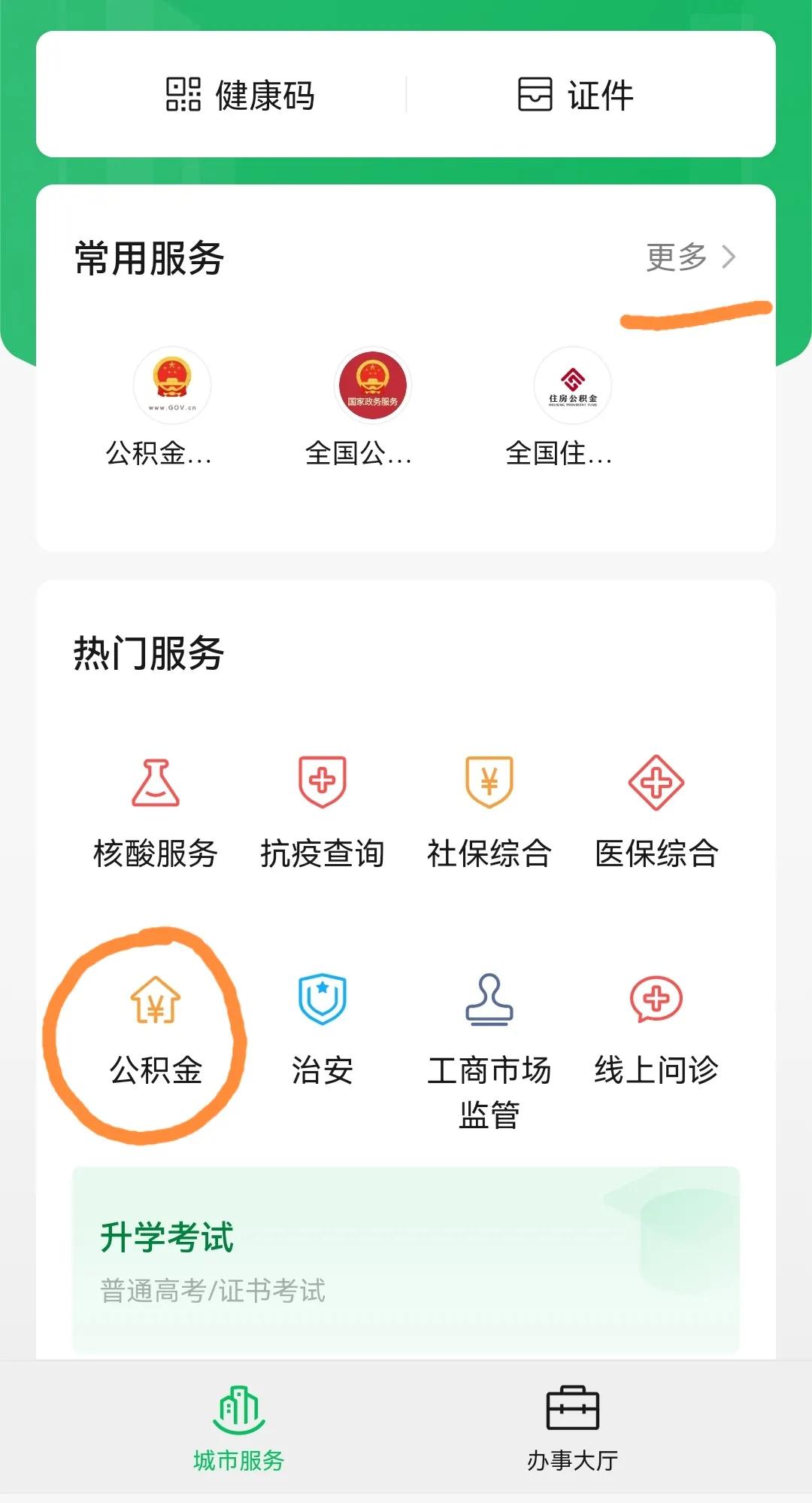 你公积金余额多少了？每月缴纳多少？如何查询？