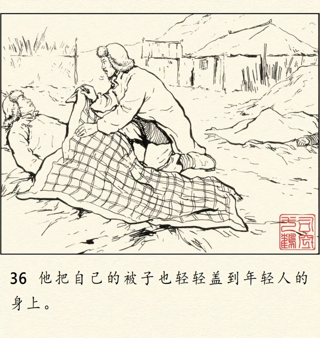 顾炳鑫大师连环画《为了正义的战争》