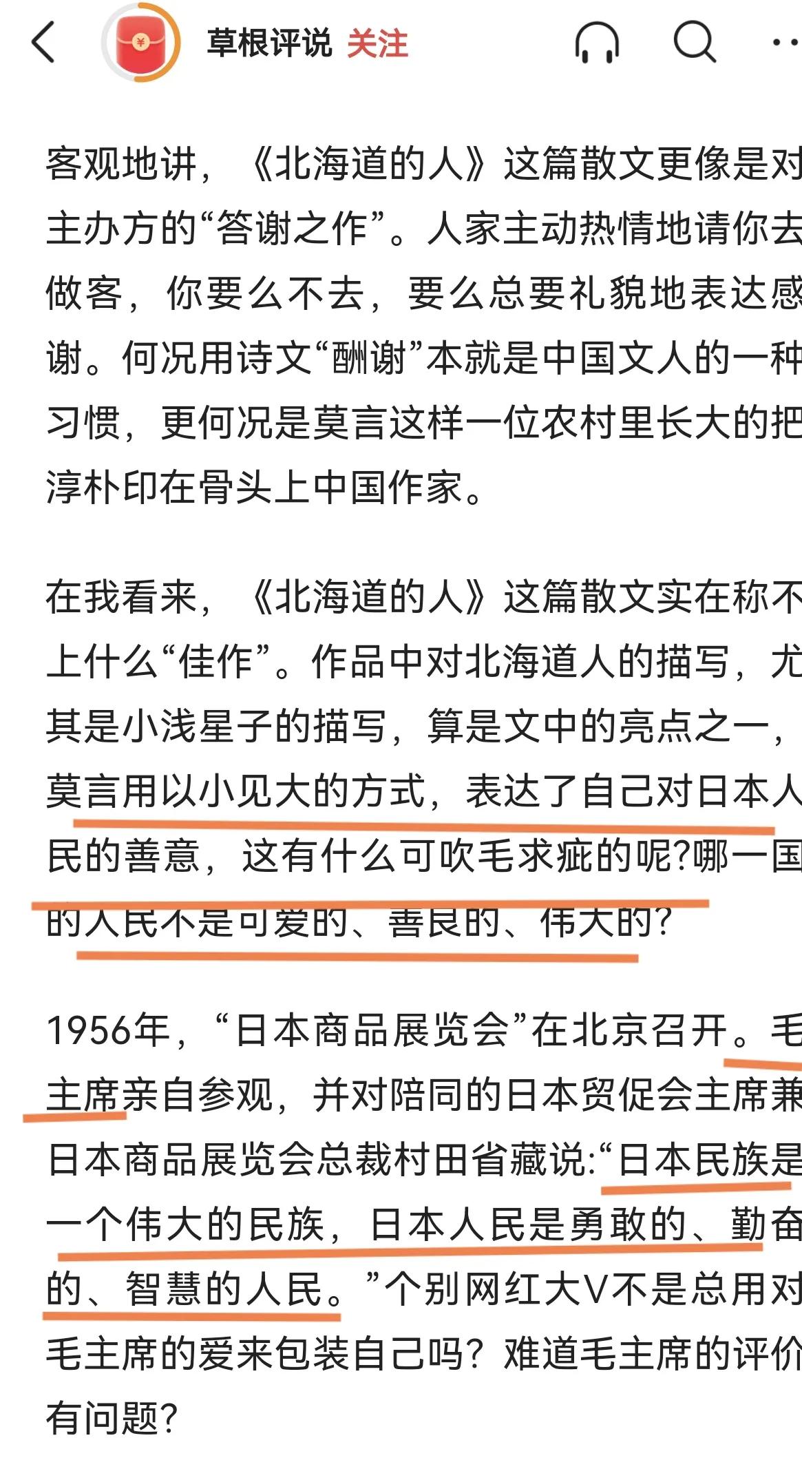 希望莫言的拥趸者能提高点知识素养，少一些奇谈怪论