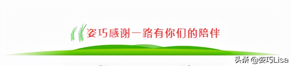 大年初一，这篇文章送给我最在乎的人，姿巧给大家拜年了
