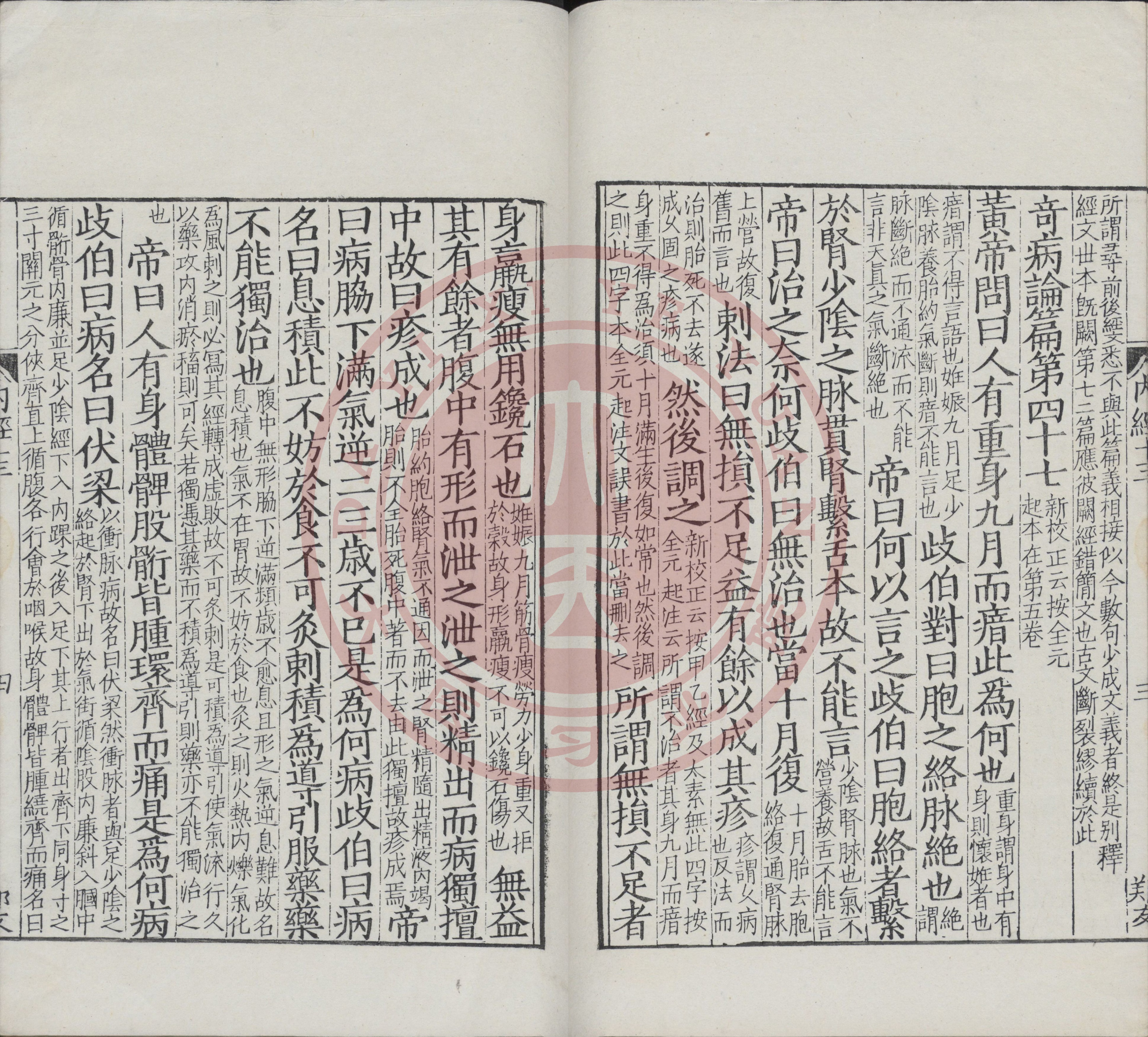 古籍原本《重广补注黄帝内经•素问》卷十三