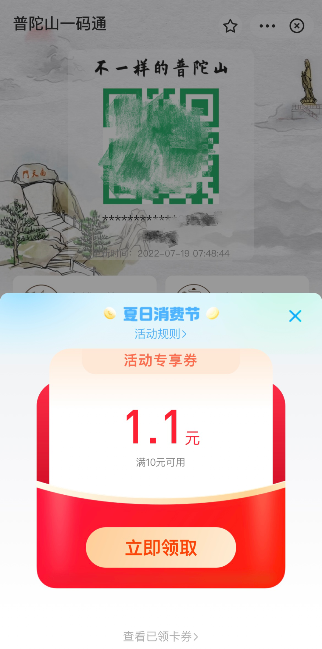 薅羊毛 | 支付宝“普陀山一码通”限时优惠活动来啦！