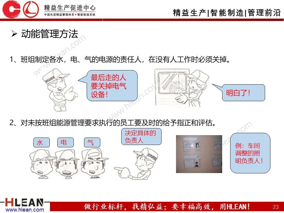 「精益学堂」班组长成本控制管理