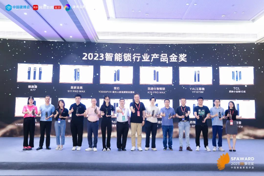 德施曼斩获葵花奖8项重磅大奖，新品悬浮智控锁 K77成新标杆！