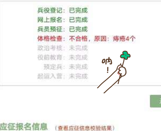 多地春季征兵已进入体检阶段，一大学生应征被刷，理由叫人尴尬