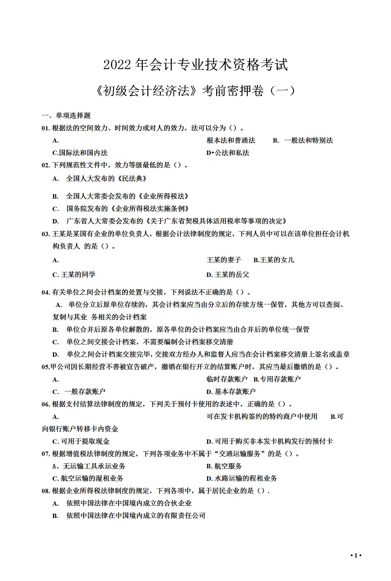 真的可以躺平了！8.1号初级会计，无非就考这6套卷，刷完不下90分