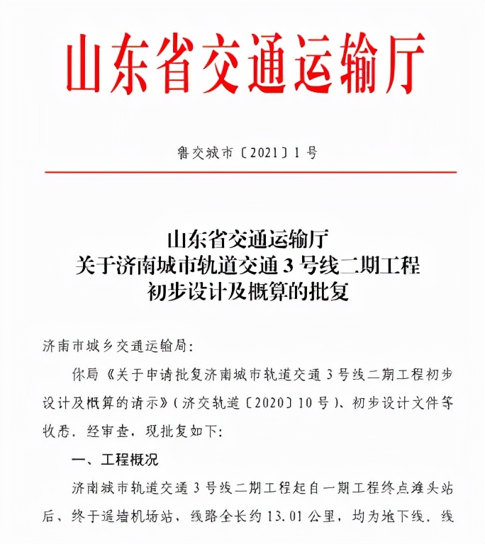 又到一年立flag时！那济南2021立的地铁flag都实现了吗？