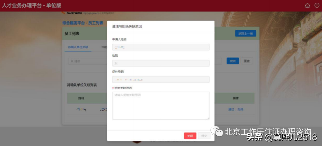 《北京工作居住證》人才系統(tǒng)操作流程（企業(yè)版）