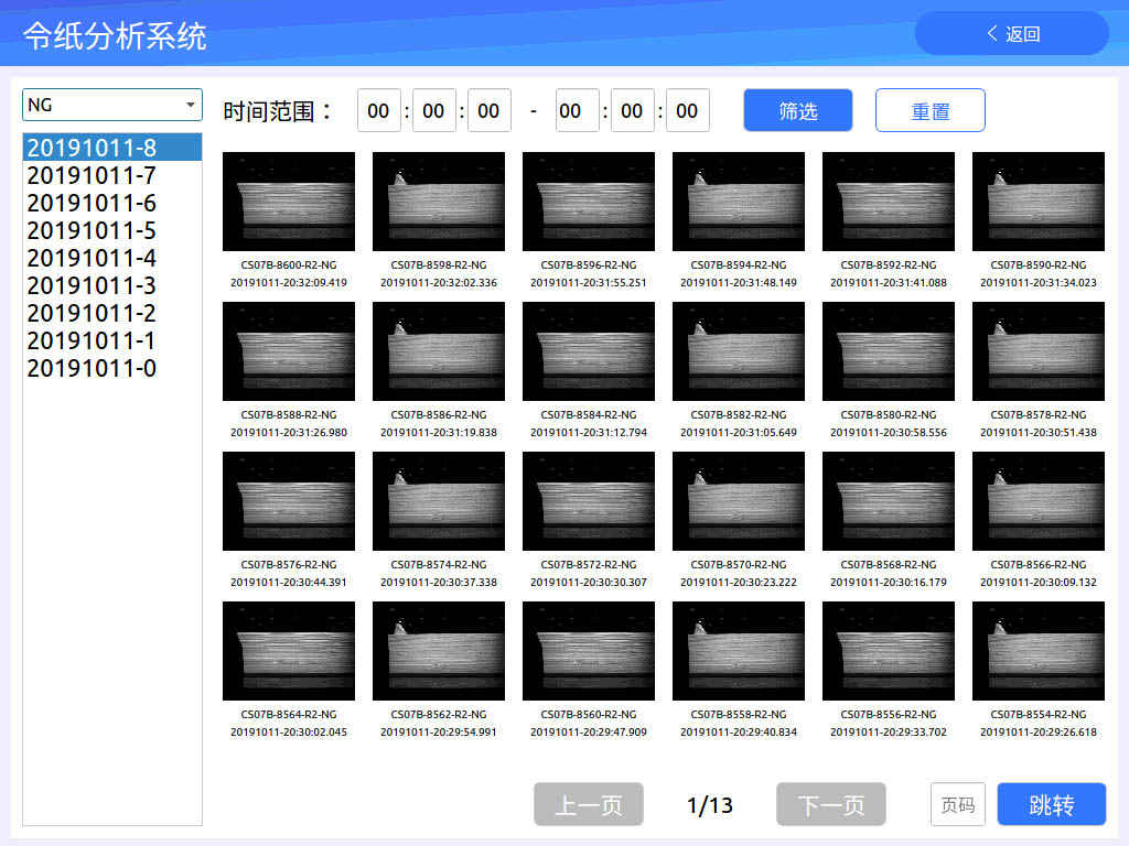 造纸流水线上的麦仑AI，“火眼金睛”识别令纸缺陷