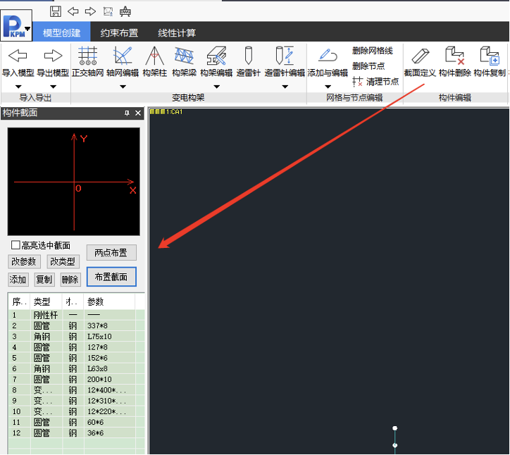 PKPM电力构架设计软件R2.0版新功能剧透