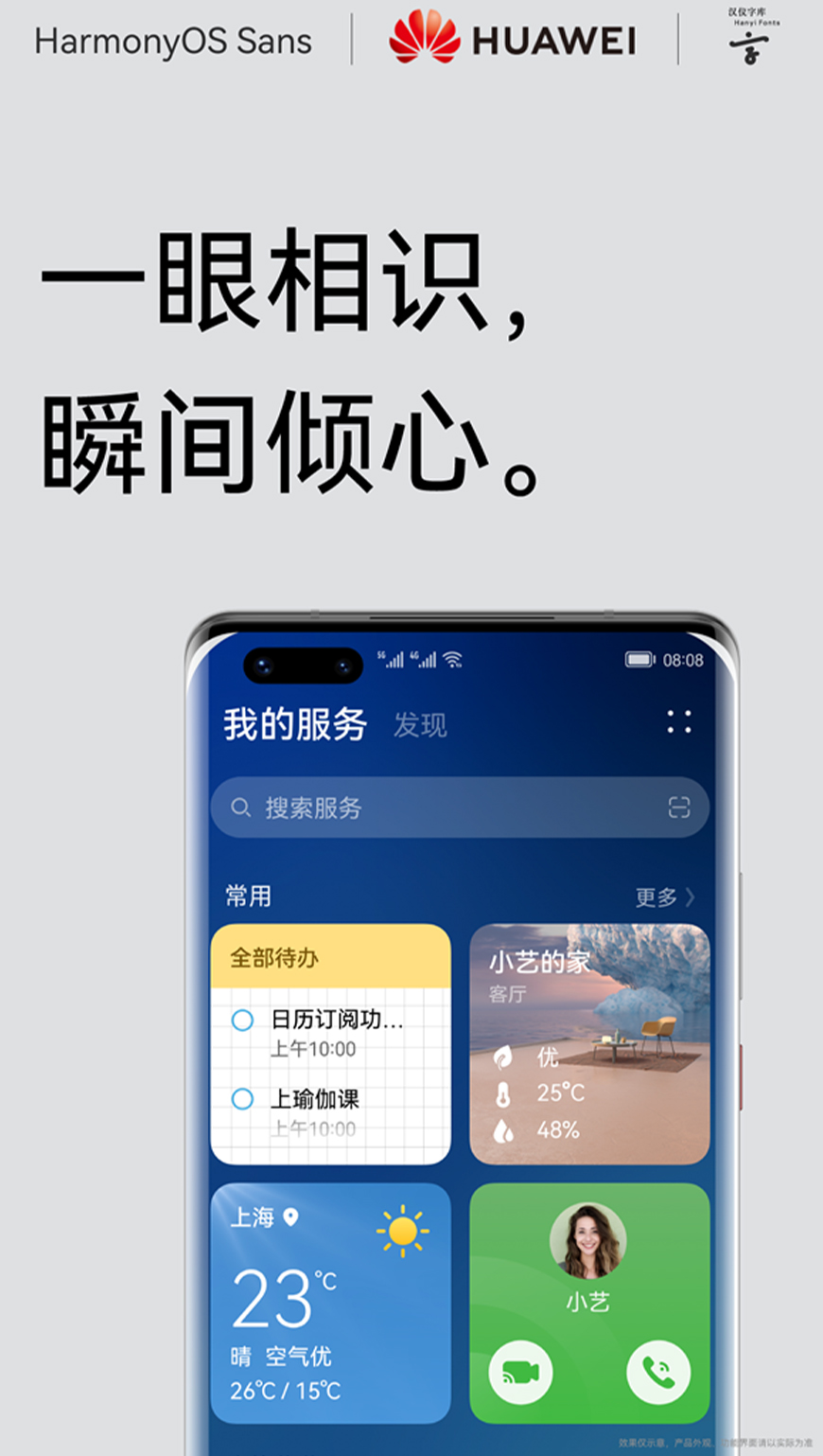 免费商用字体——华为鸿蒙字体