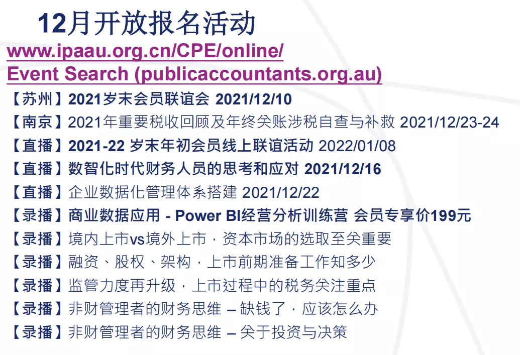 国际会计师证书有何作用？IPA和IFA免试申请通道，助力职业发展