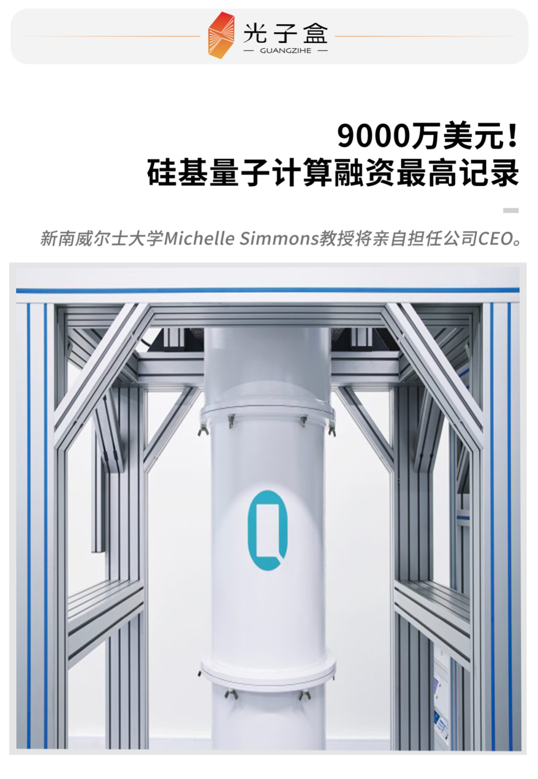 9000万美元！硅基量子计算融资最高记录