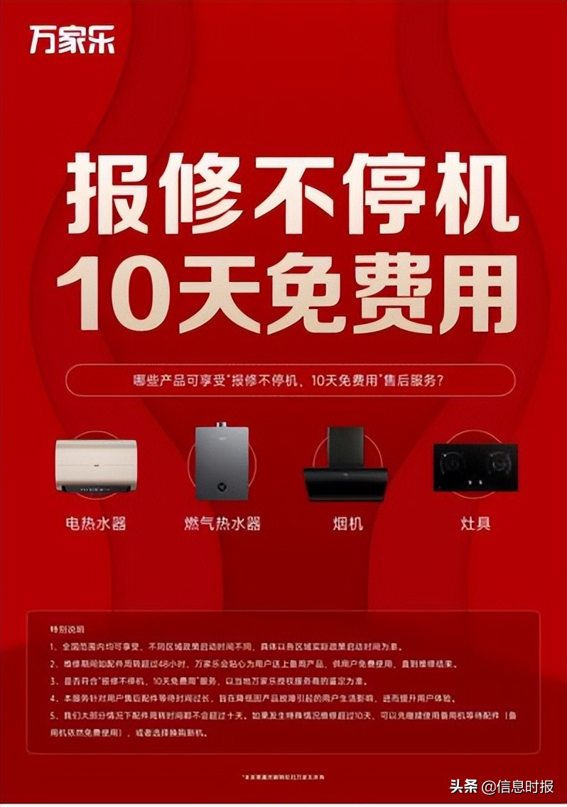 “报修不停机，10天免费用”万家乐服务力度再升级