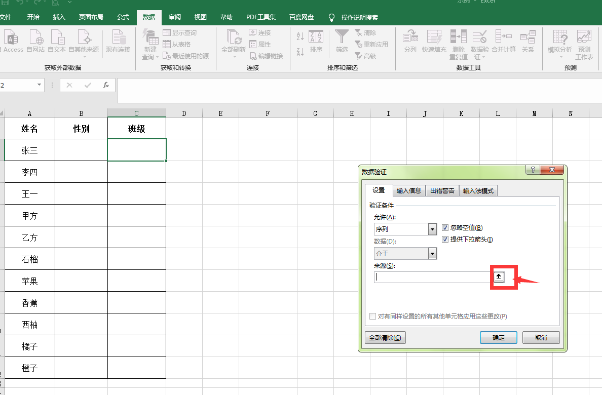 怎樣給excel電子表格設置下拉菜單可選項